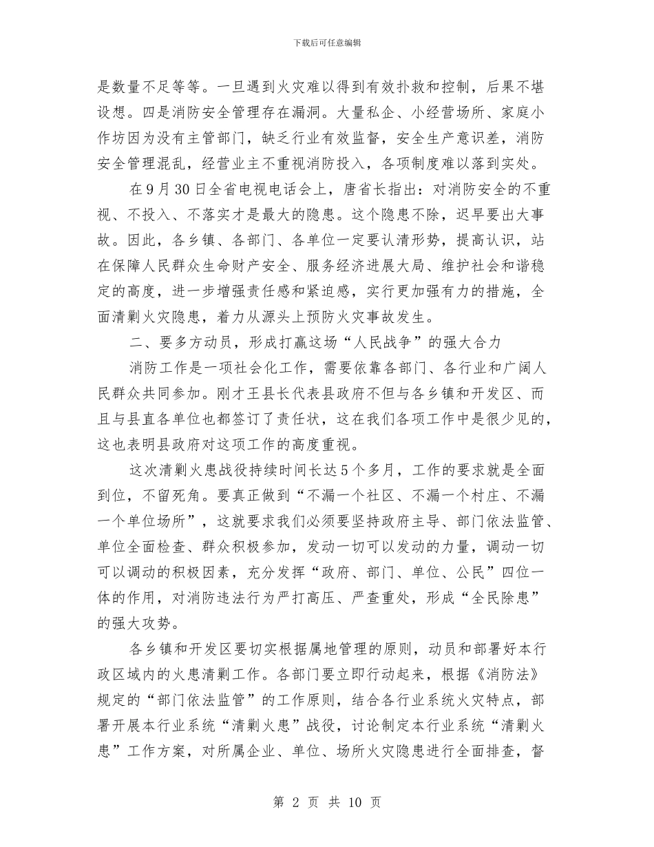 副县长在清剿火患工作会发言与副县长在烟叶收购总结会讲话汇编_第2页