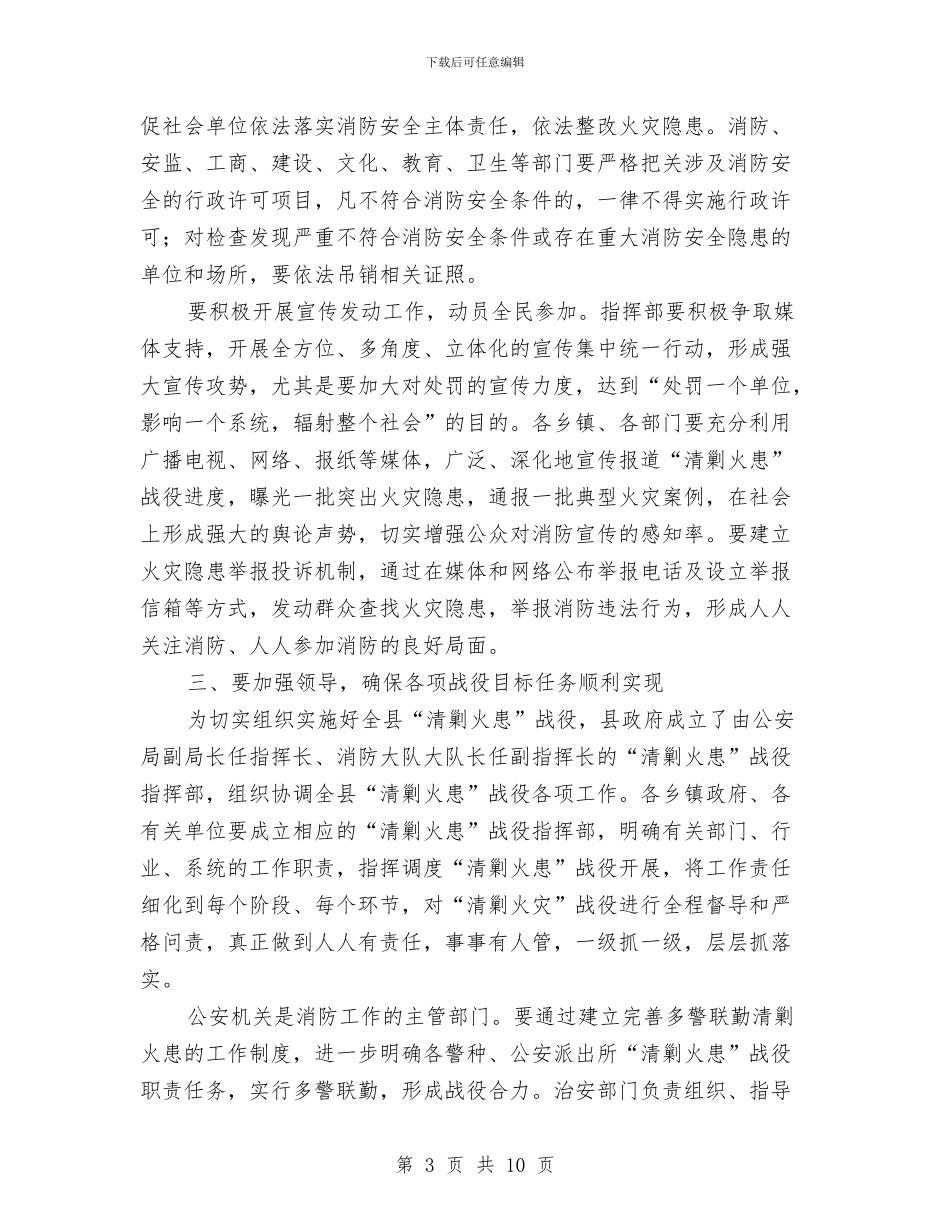 副县长在清剿火患工作会发言与副县长在烟叶收购总结会讲话汇编_第3页