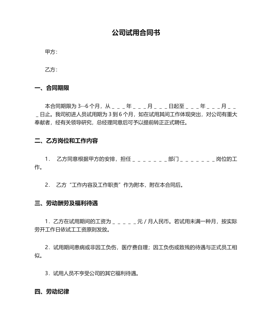2025年公司试用合同书_第1页