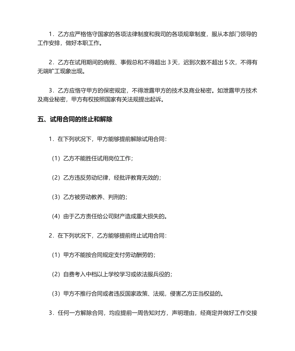 2025年公司试用合同书_第2页