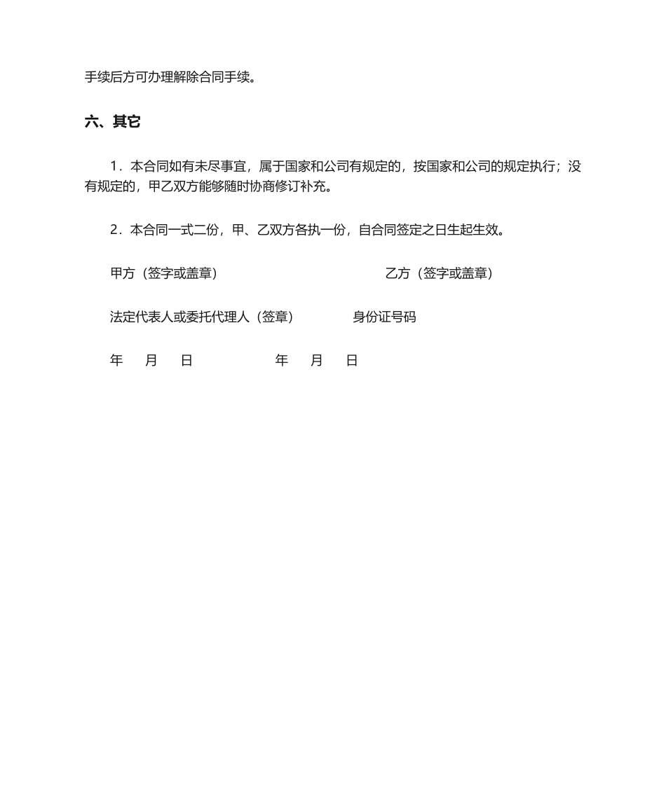 2025年公司试用合同书_第3页