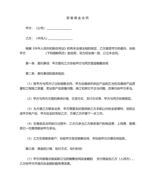 2025年销售佣金合同模板