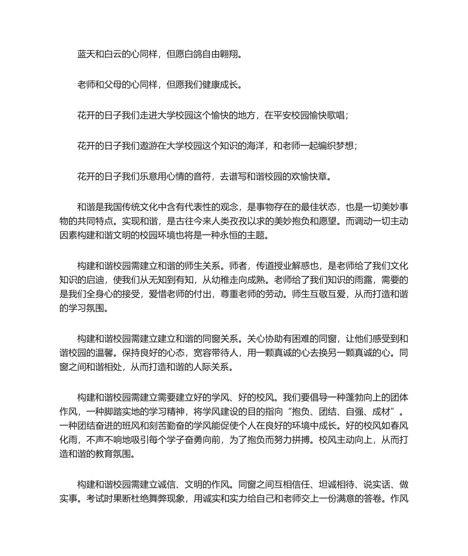 2025年赞美学校演讲稿_第1页