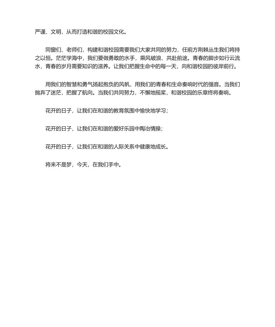 2025年赞美学校演讲稿_第2页