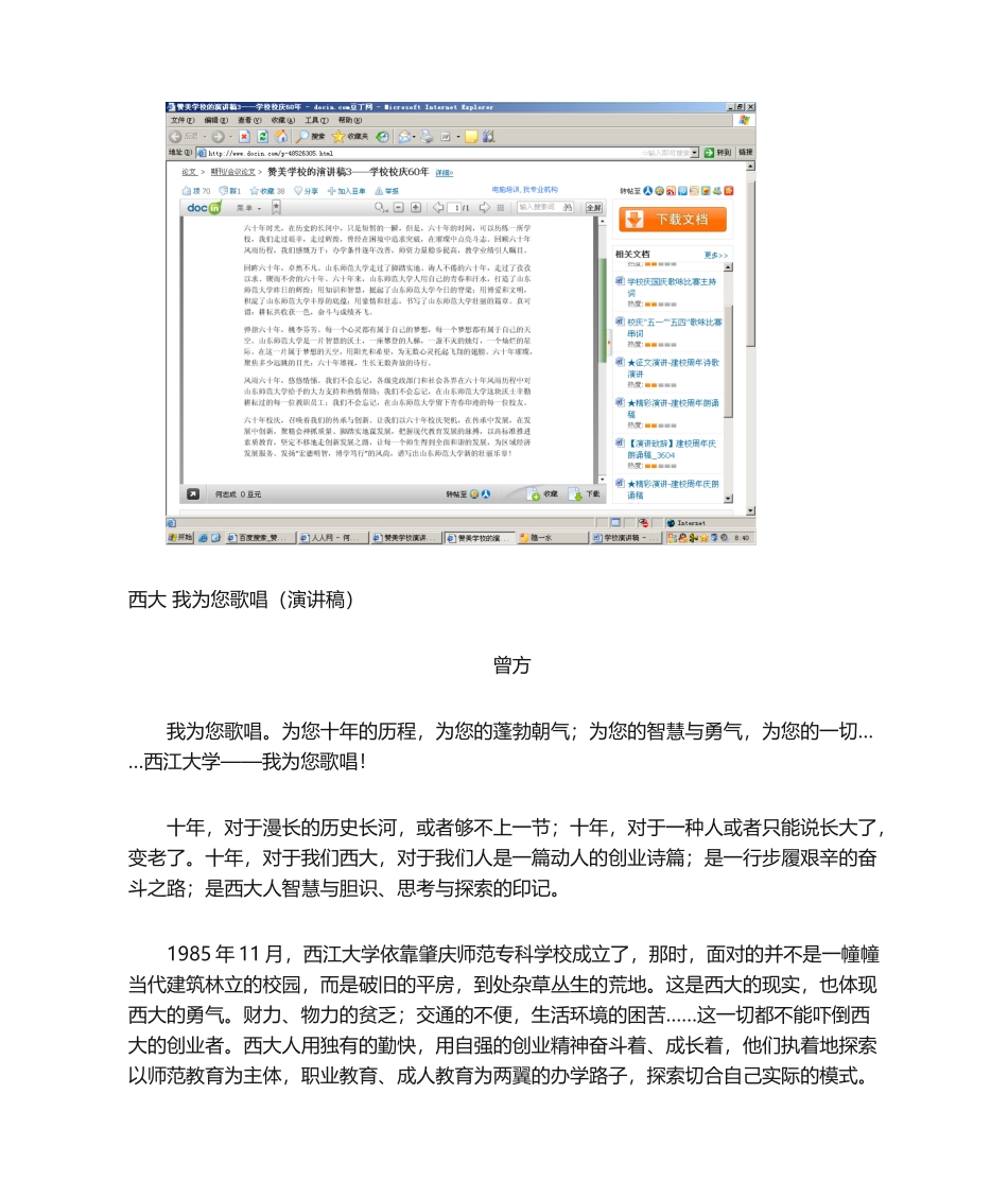 2025年赞美学校演讲稿_第3页