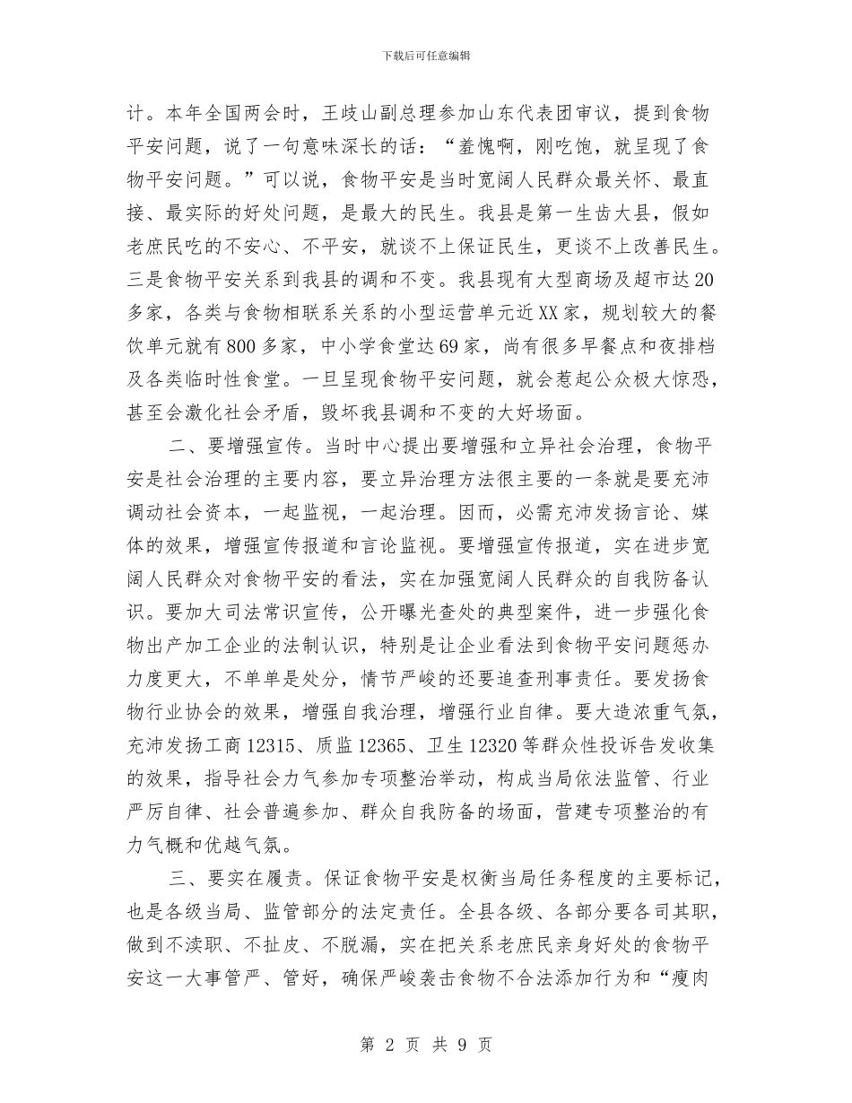 副县长在瘦肉精治理会讲话与副县长在百日督查会发言汇编_第2页