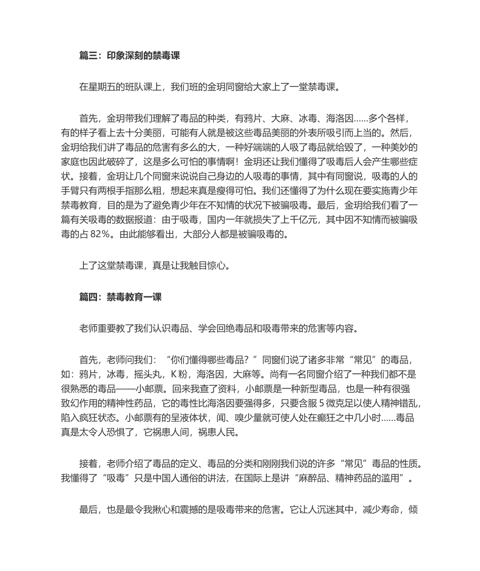 2025年小学生禁毒作文_第2页