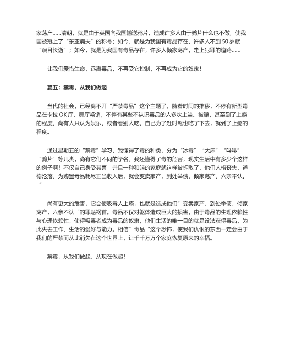 2025年小学生禁毒作文_第3页