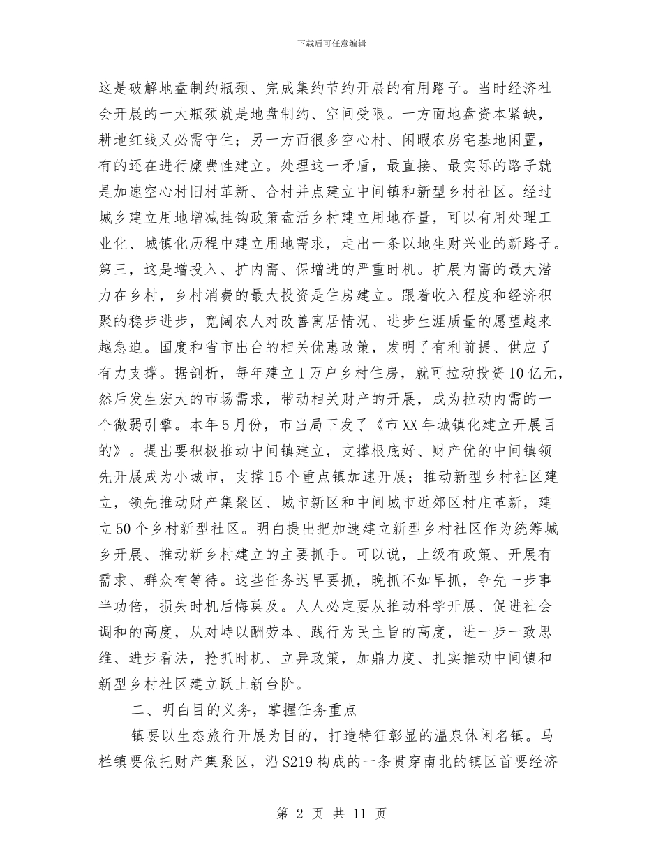 副县长在社区建设紧急会发言与副县长在粮食工作暨工程建设会讲话汇编_第2页