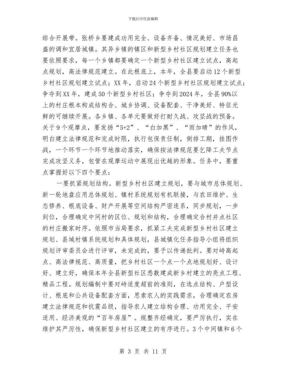 副县长在社区建设紧急会发言与副县长在粮食工作暨工程建设会讲话汇编_第3页