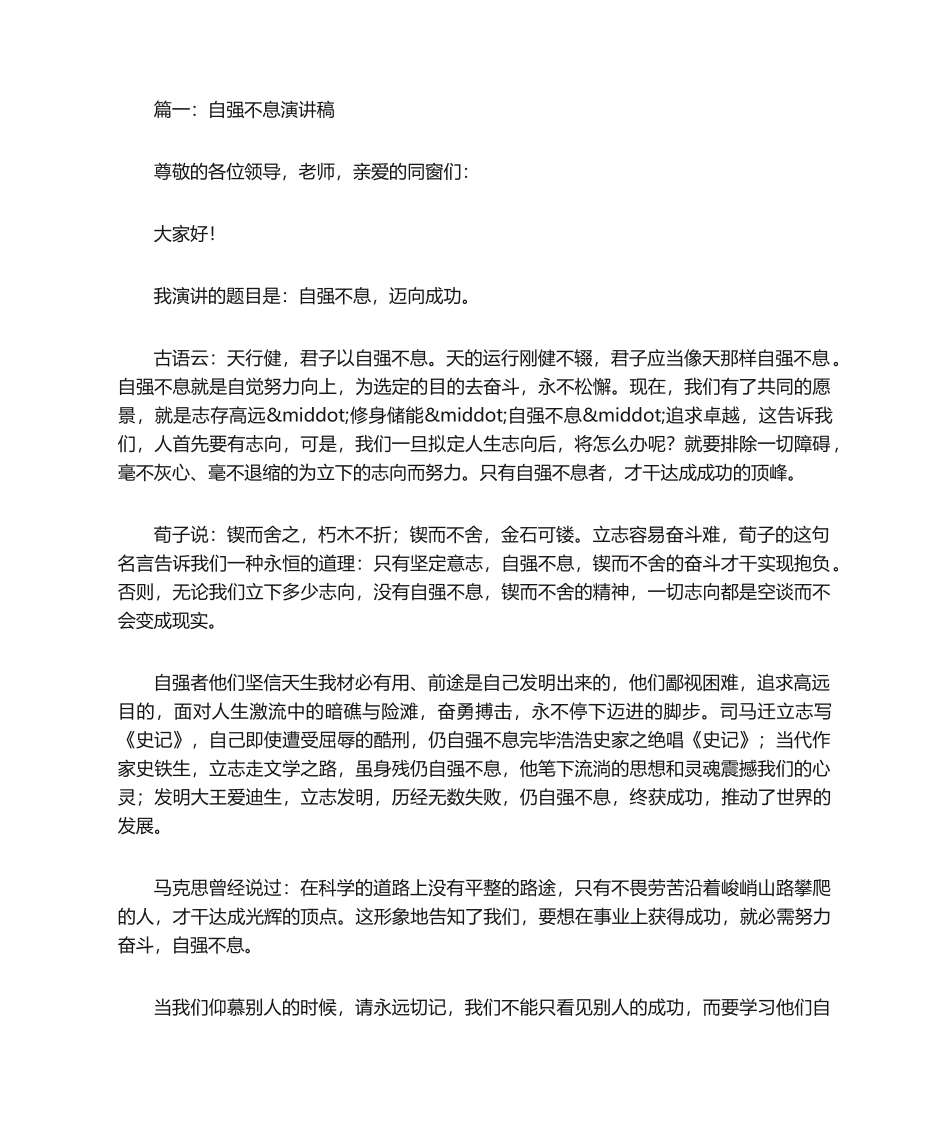 2025年自强不息演讲稿_第1页