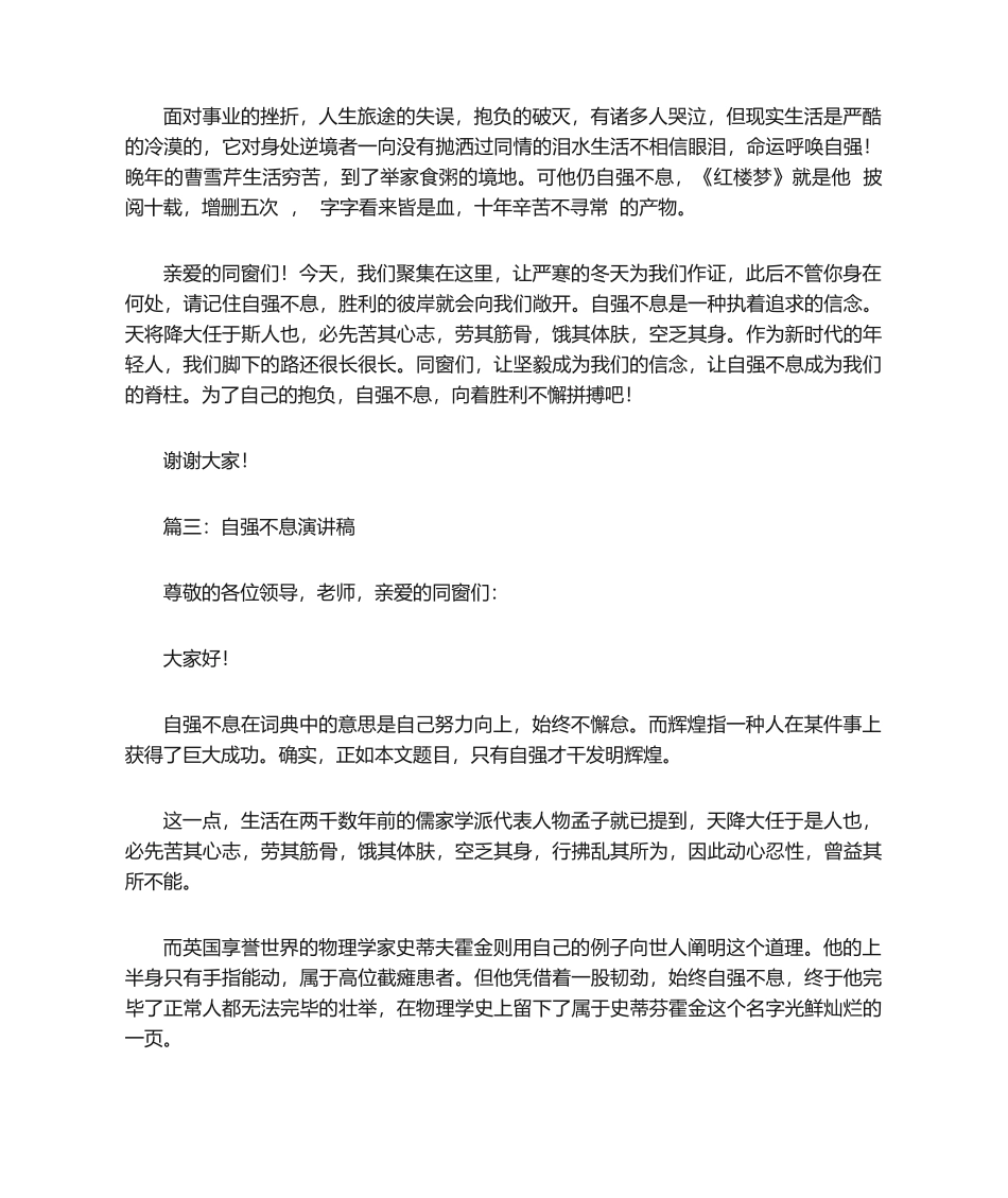 2025年自强不息演讲稿_第3页