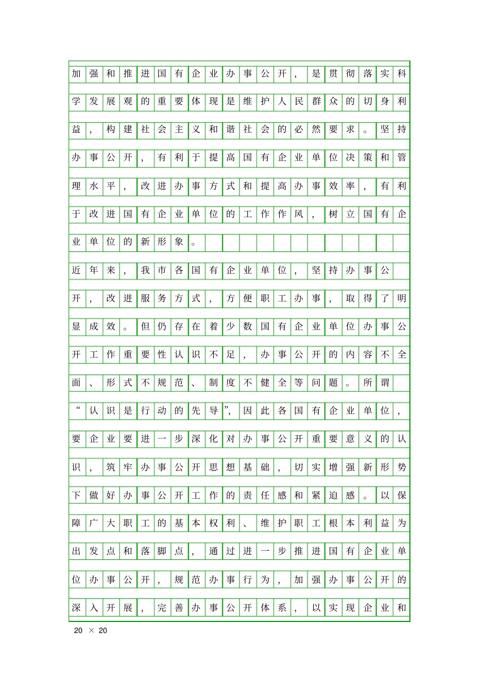 企业稳定发展工作报告精品工作报告_第2页