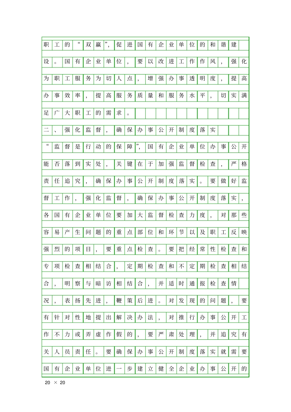 企业稳定发展工作报告精品工作报告_第3页