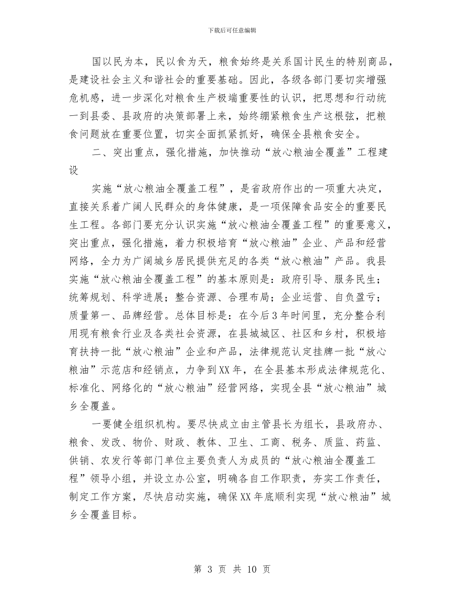 副县长在粮食工作暨工程建设会讲话与副县长在粮食系统会讲话汇编_第3页