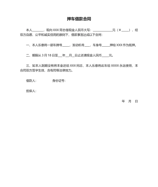 2025年个人押车借款合同