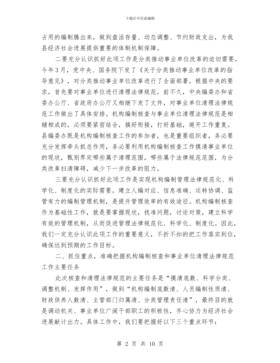 副县长在编制核查会发言与副县长在网吧管理会讲话汇编_第2页