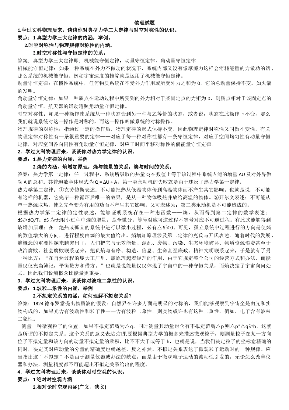 2025年文科物理考试试题_第1页