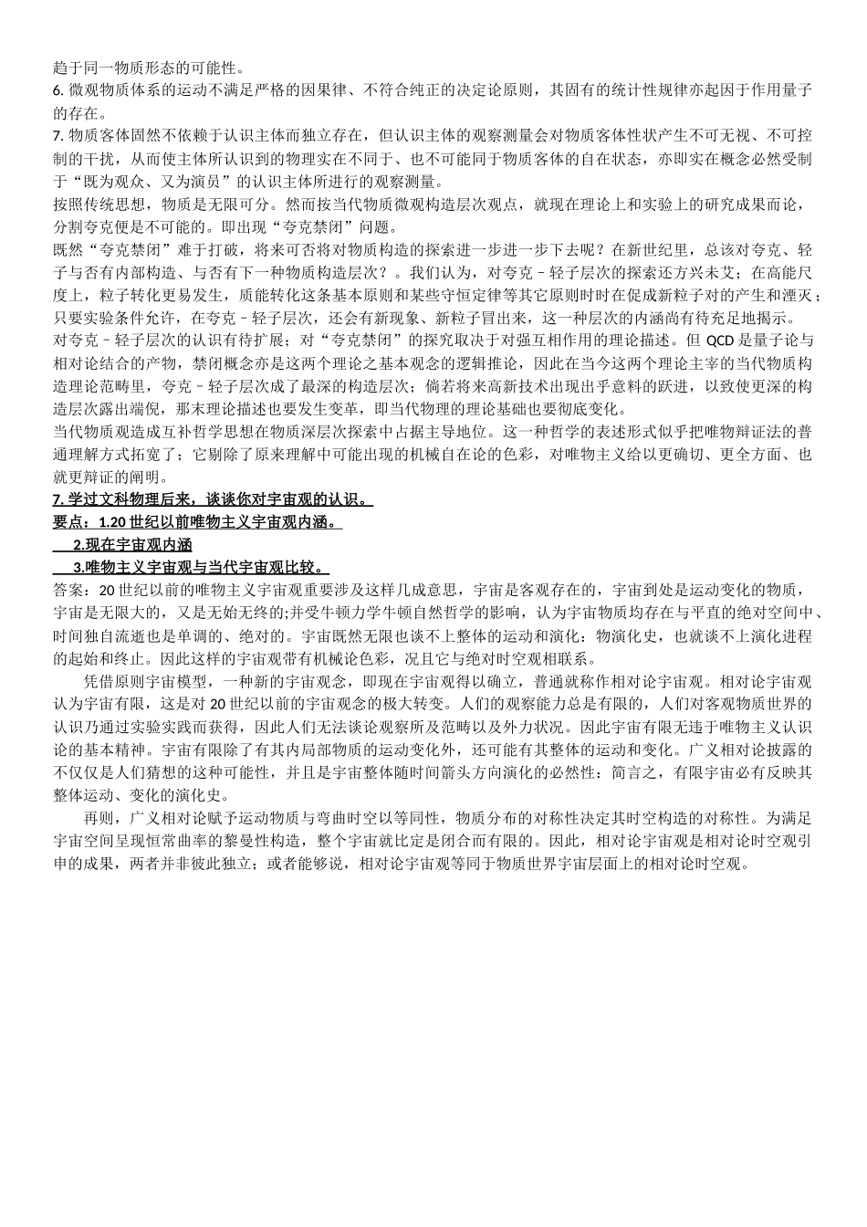 2025年文科物理考试试题_第3页