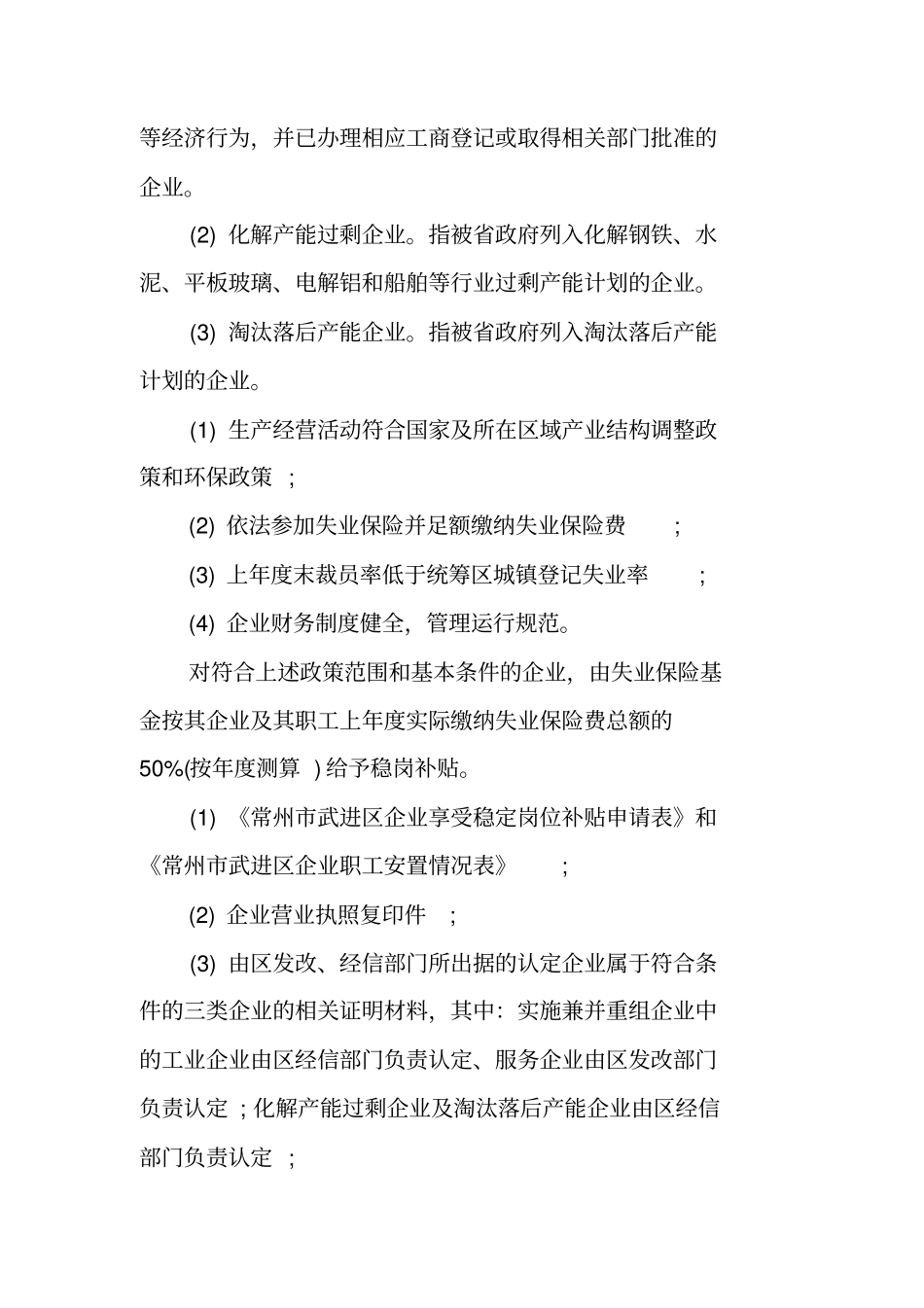 企业稳岗补贴申请书_第3页