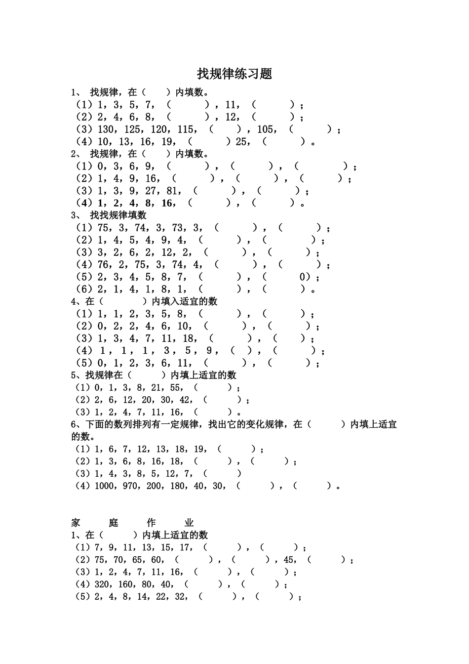 2025年找规律练习题_第1页