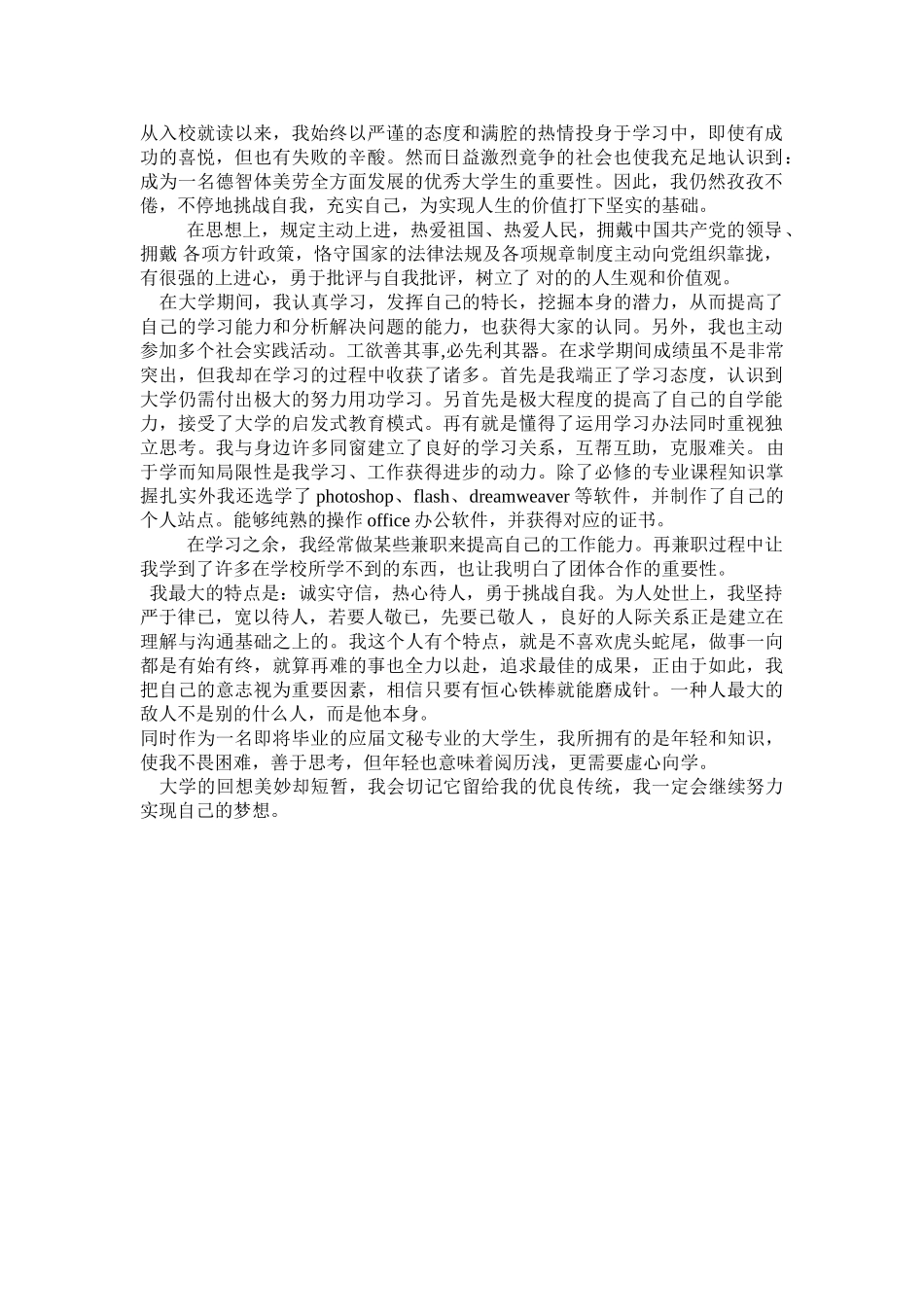 2025年文秘专业自我鉴定_第1页