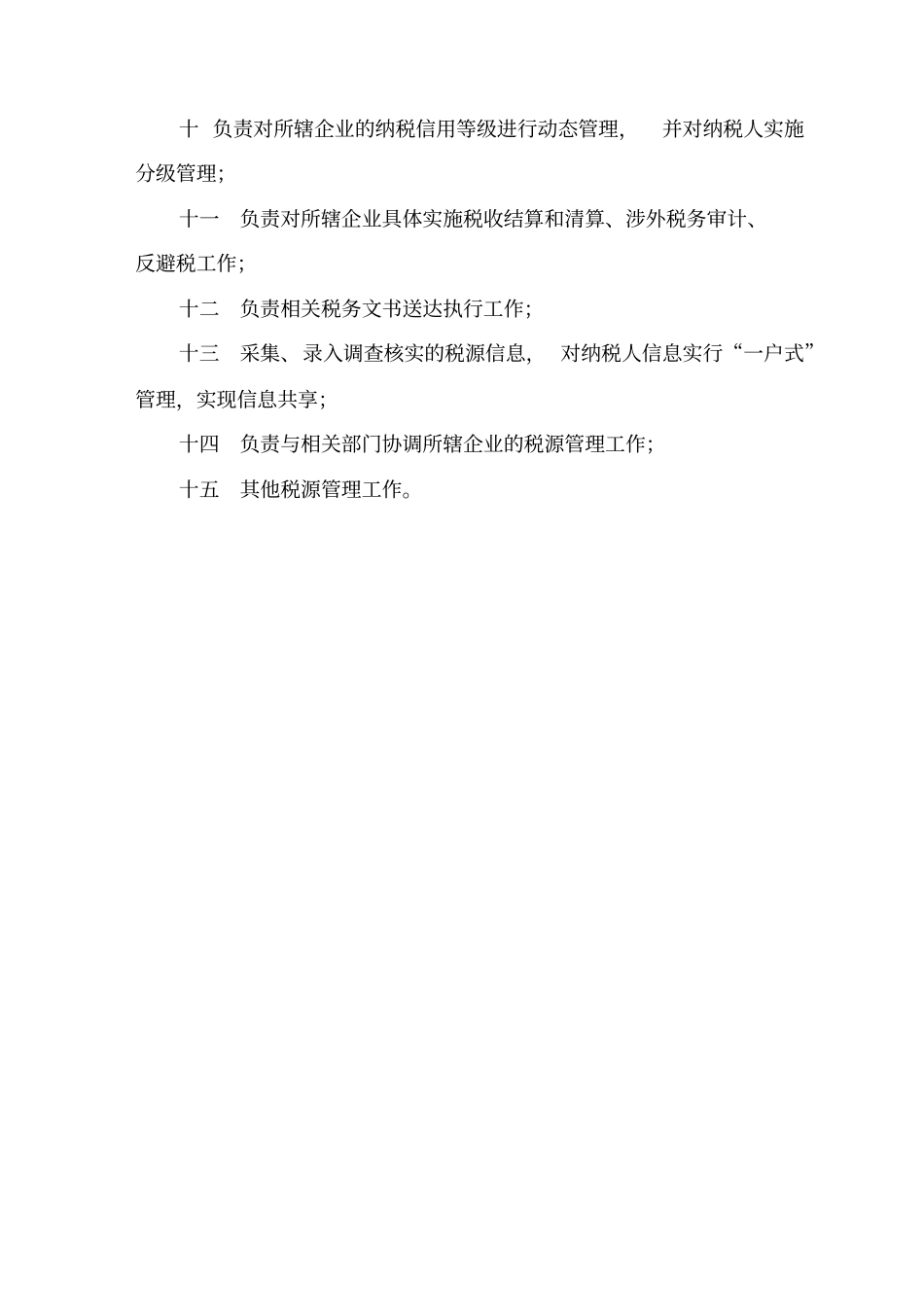 企业税收管理员工作手册新编_第2页