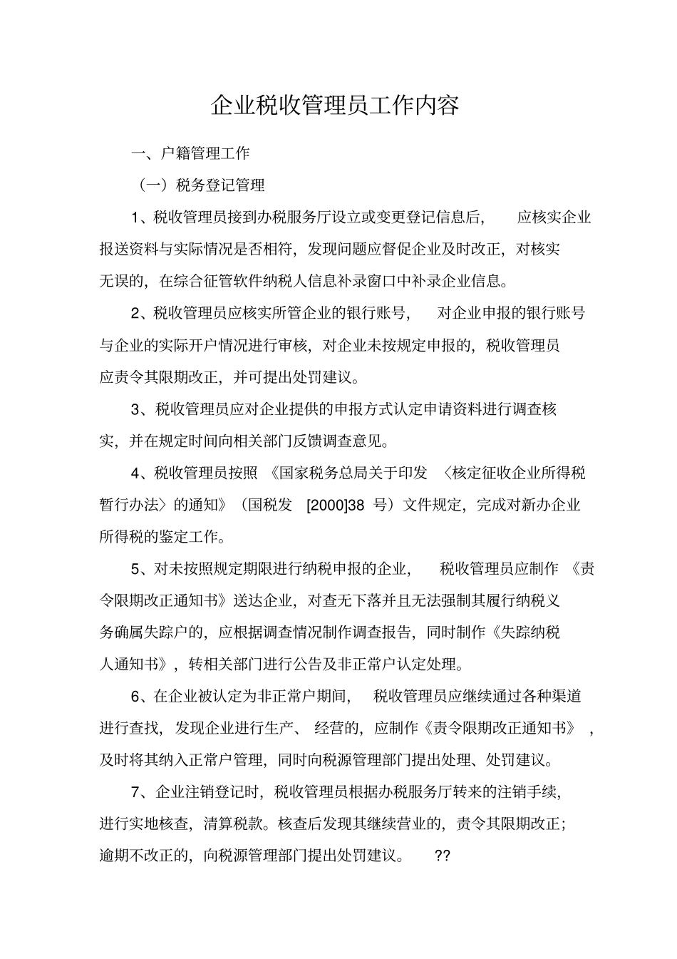 企业税收管理员工作手册新编_第3页
