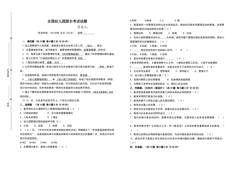 2025年园长考试试卷_第1页