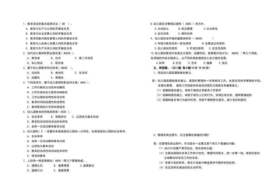 2025年园长考试试卷_第2页