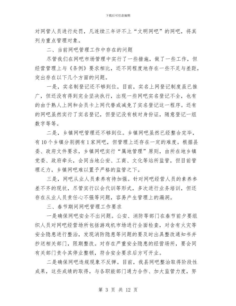 副县长在网吧管理会讲话与副县长在能源建设暨三夏工作会讲话汇编_第3页