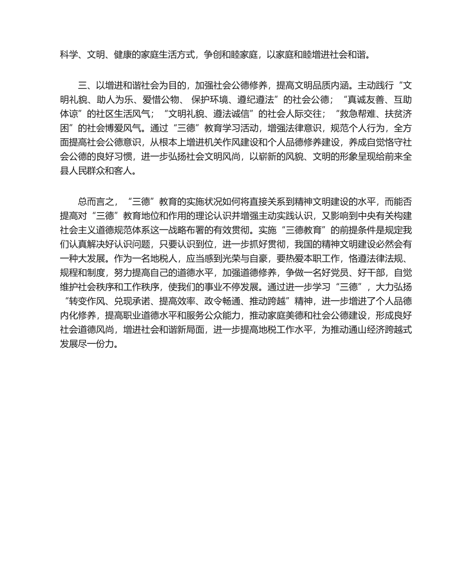 2025年三德心得体会_第2页