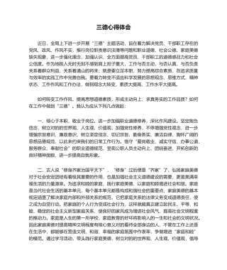 2025年三德心得体会