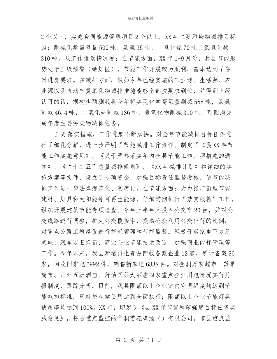 副县长在节能减排推进会讲话与副县长在行政执法培训讲话汇编_第2页