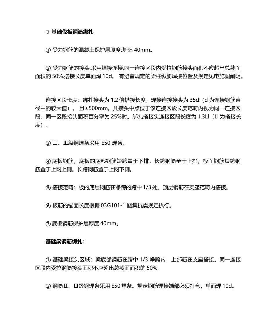 2025年基础钢筋施工技术交底_第2页