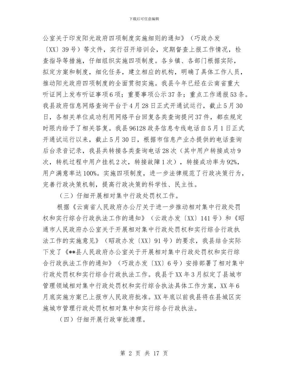副县长在行政培训会上的讲话与副县长在财务会议的讲话汇编_第2页