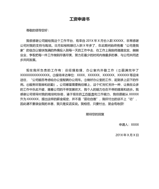 2025年工资申请书