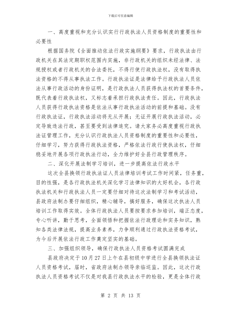 副县长在行政执法培训讲话与副县长在财务会议的讲话汇编_第2页