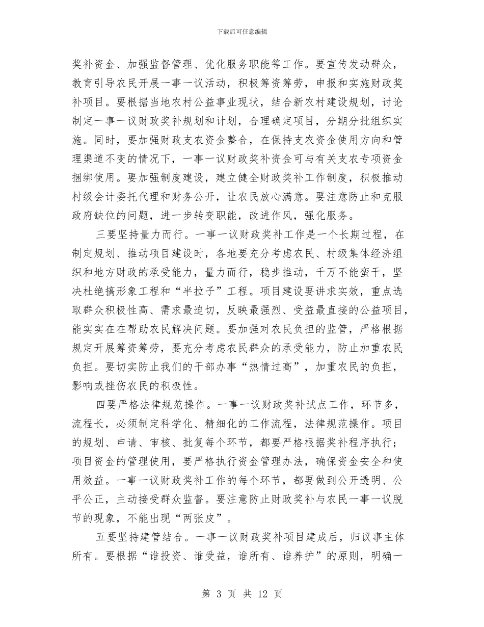 副县长在财政奖补会议上的讲话与副县长在财政奖补工作会议上的讲话汇编_第3页