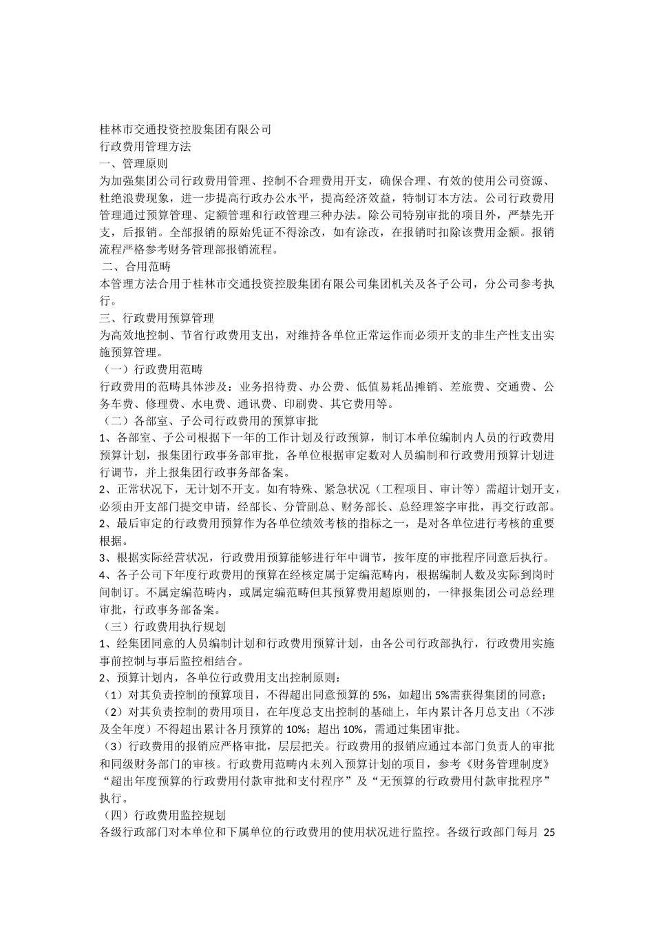 2025年行政费用管理办法_第1页