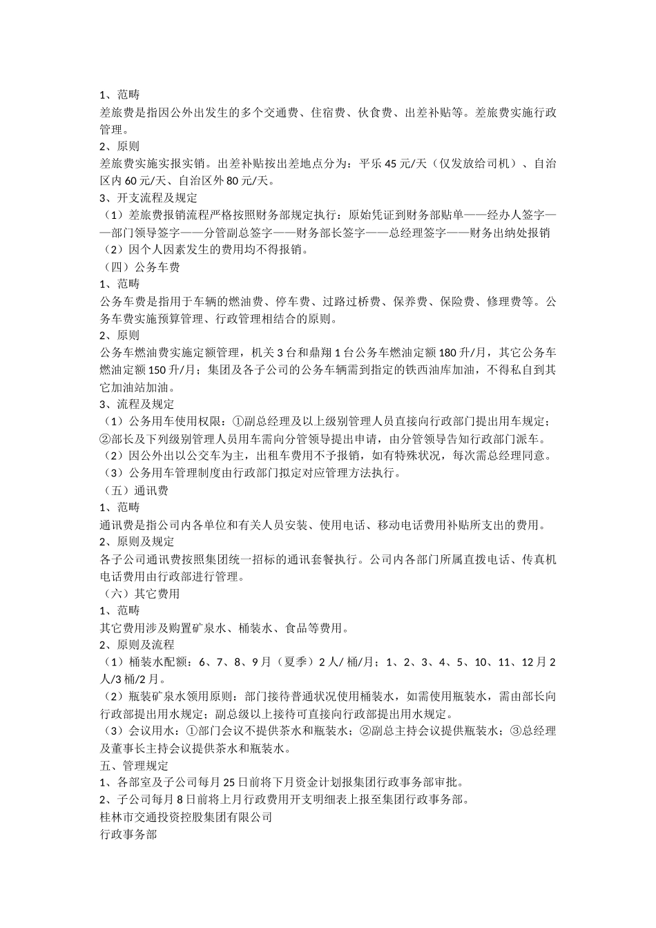 2025年行政费用管理办法_第3页