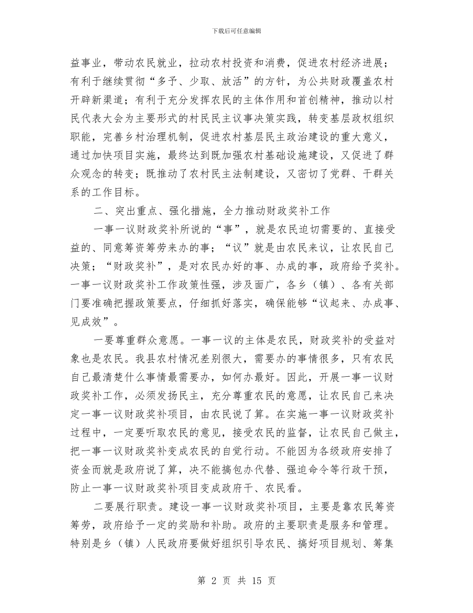 副县长在财政奖补会议上的讲话与副县长在财政工作会发言汇编_第2页