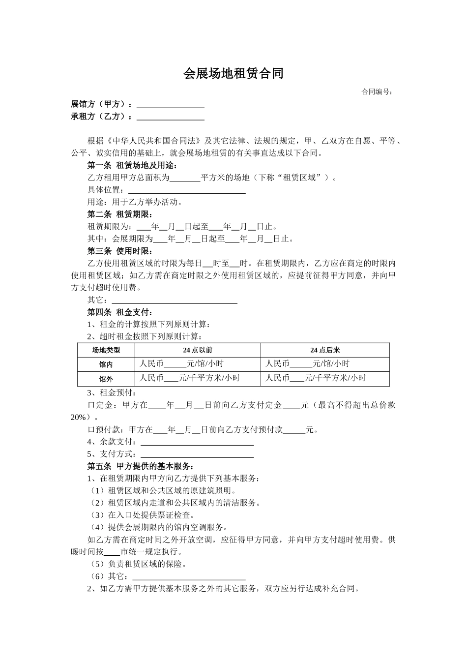 2025年会展场地租赁合同_第1页