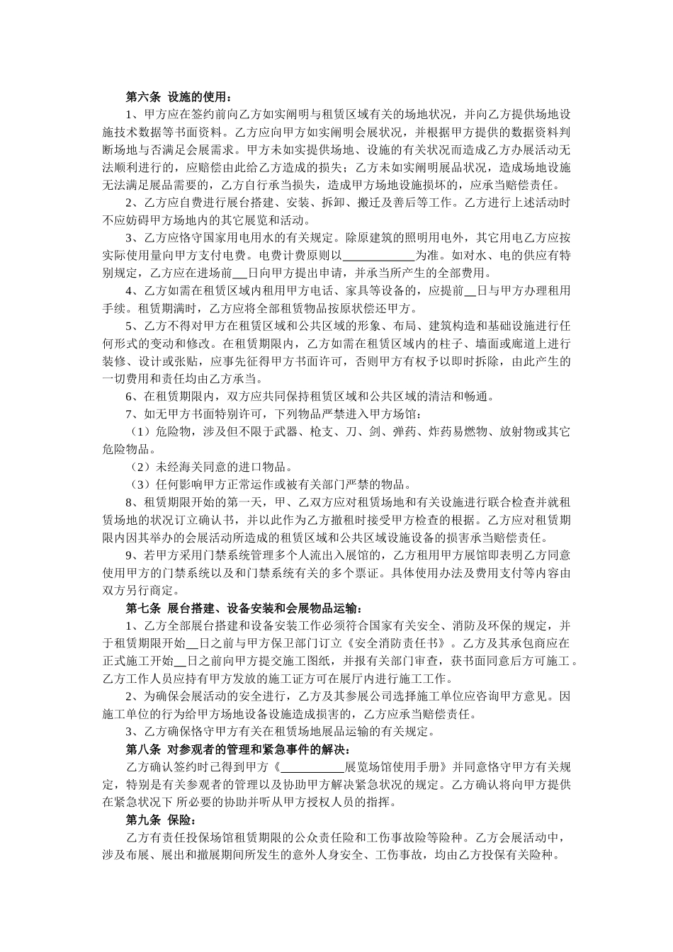 2025年会展场地租赁合同_第2页