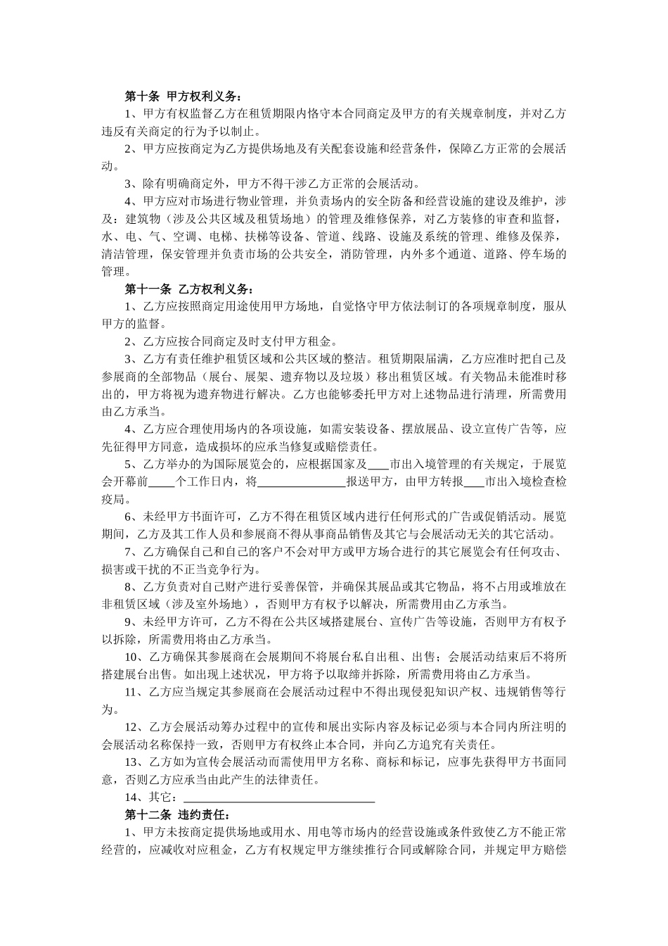 2025年会展场地租赁合同_第3页