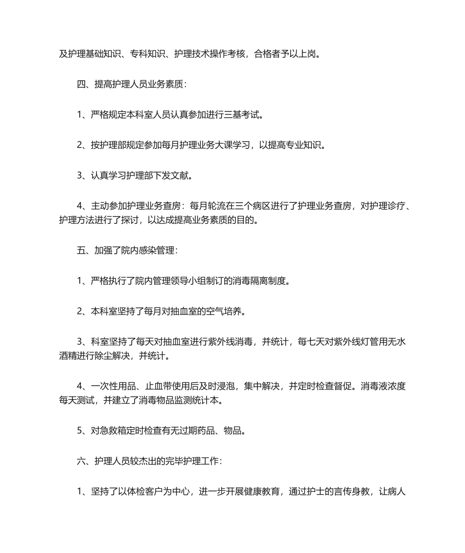 2025年护士长年终总结_第2页