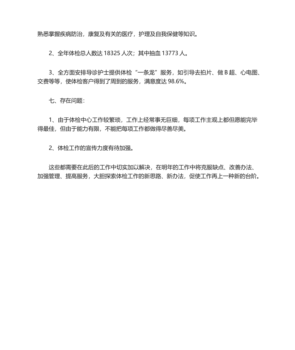 2025年护士长年终总结_第3页