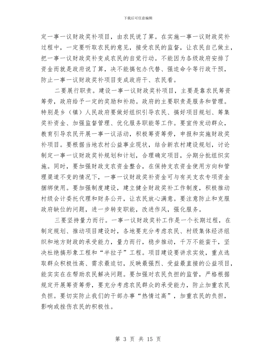 副县长在财政奖补工作会议上的讲话与副县长在财政工作会发言汇编_第3页