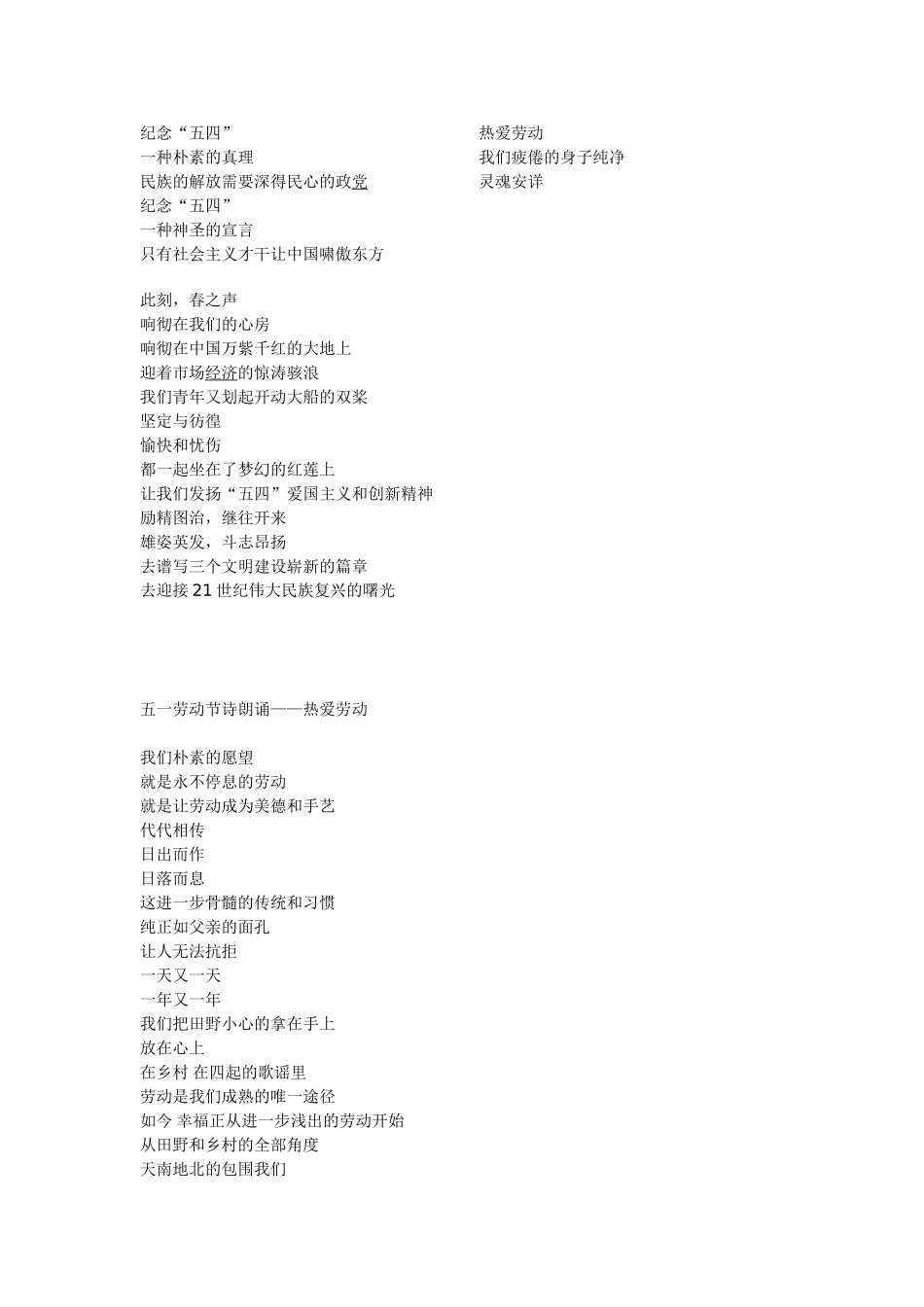 2025年五一参考诗歌 电力诗歌_第2页