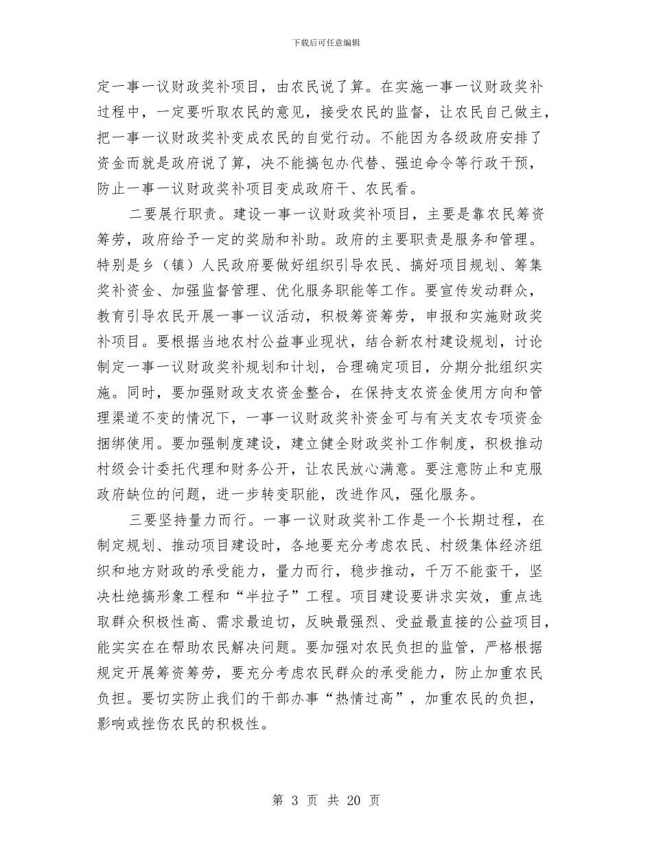 副县长在财政奖补工作会议上的讲话与副县长在财税工作会议上的讲话汇编_第3页